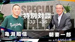 【特別対談】ポピュラー音楽研究家、元ニッポン放送社長の亀渕昭信氏編