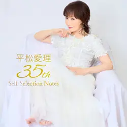 「平松愛理 35th Self Selection Notes」