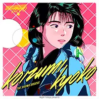 Night Tempoによる、小泉今日子の昭和グルーヴ1/19より配信開始！