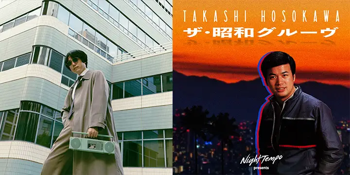 Night Tempoによる細川たかしの昭和グルーヴ、7/1から配信開始！発売を記念して「北酒場」リエディットMVも公開決定！