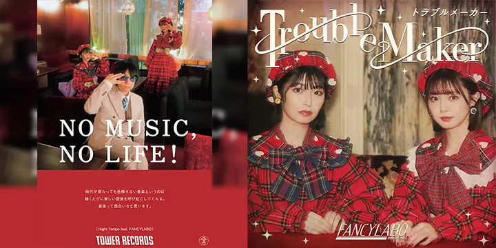 Night Tempo、矢川葵、市川美織によるレトロ・ポップ・ユニット、FANCYLABOが2ndシングル「Trouble Maker」を8/9に配信リリース！タワーレコード「NO MUSIC, NO LIFE. @」にも登場！