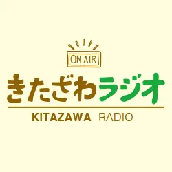 【#6 きたざわラジオ】「海外からの情報不足で困ったなぁ」YouTubeを公開いたしました