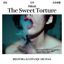 君島大空がKANDA SQUARE HALLにて合奏形態での公演となる『The Sweet Torture』の開催を発表！！