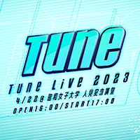 Tune Live 2023 開催決定！