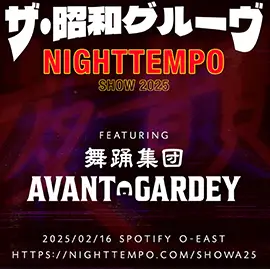 Night Tempoが2/16(日)に開催するバースデイ・ライブ「The Night Tempo Show 2025」にアバンギャルディのゲスト出演が決定！ 1/22(水)には「Sweet Lies (Neon Mix)」の配信も決定！