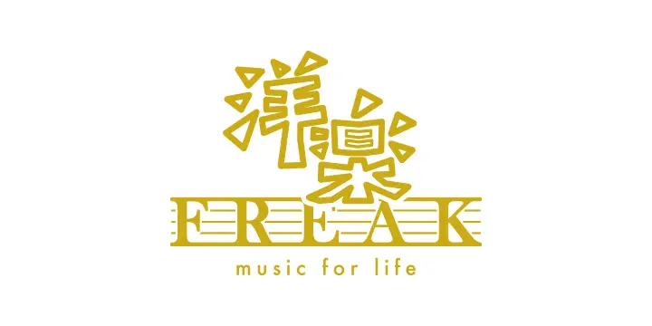 洋楽好きによる洋楽好きのための番組「洋楽FREAK」を11月8日～放送 / 配信！